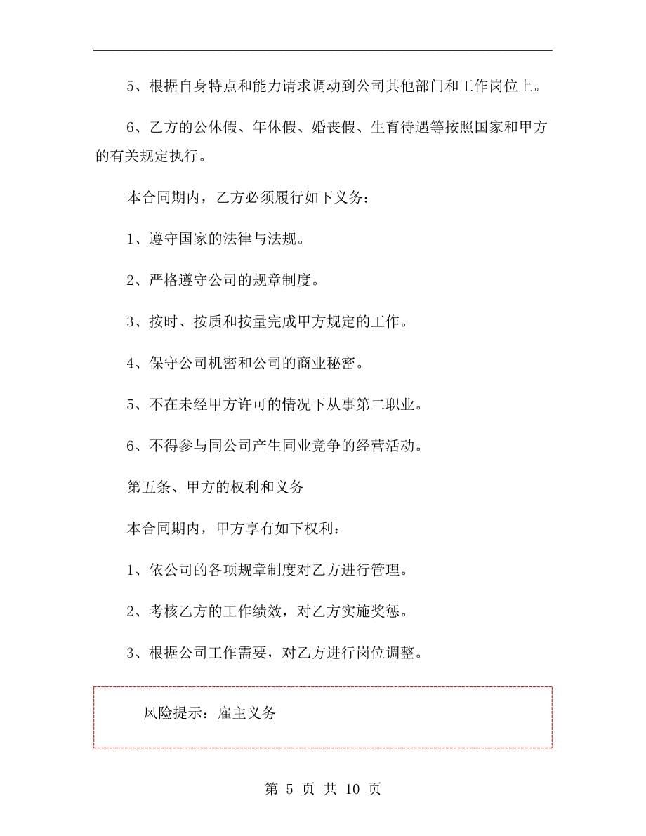 设计公司劳务合同范本.doc_第5页