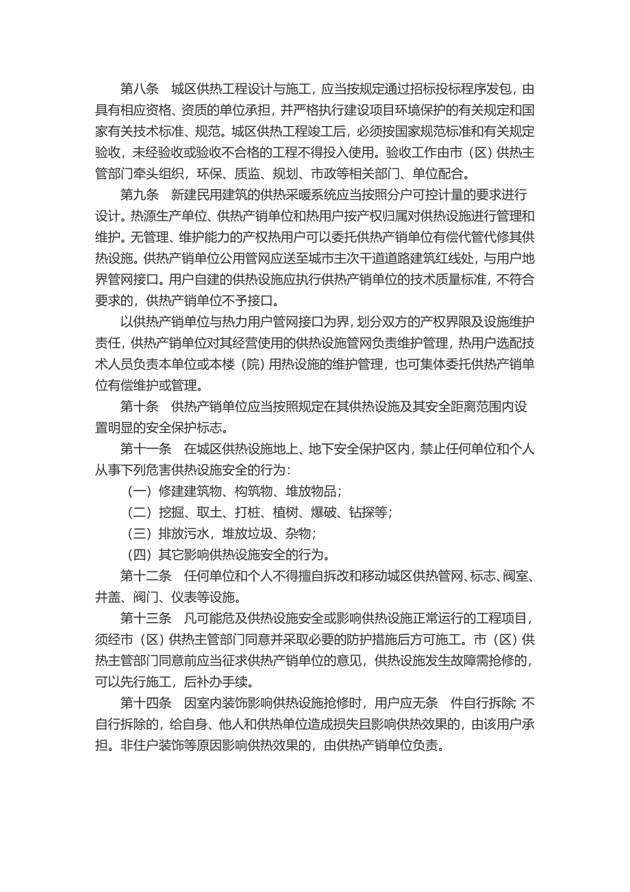 武威城供热管理办法_第2页