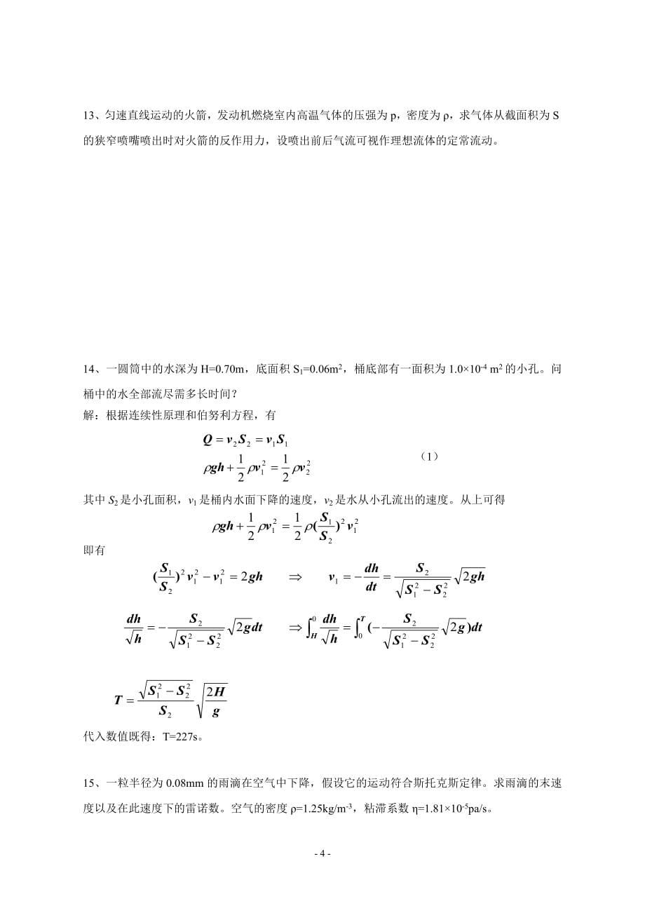 南区大学物理习题册_第5页