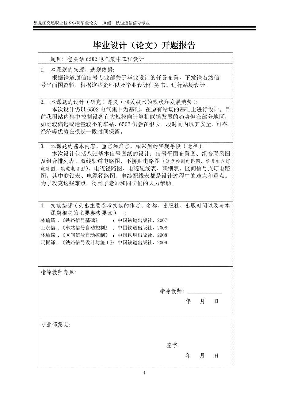 6502电气集中联锁_第1页