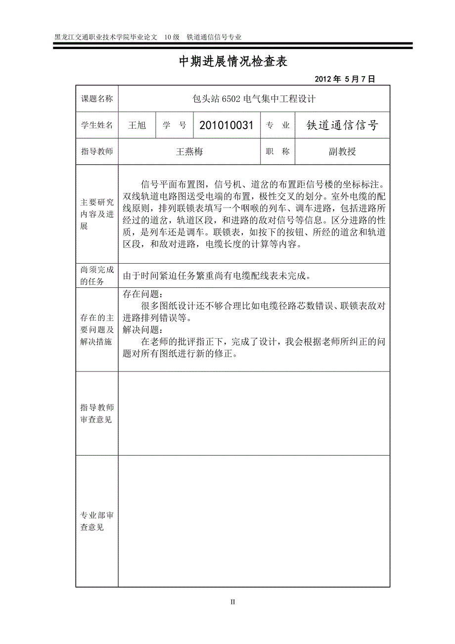 6502电气集中联锁_第2页