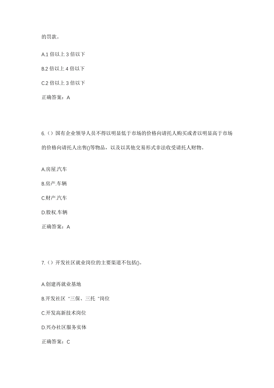 2023年四川省南充市南部县大坪镇七一村社区工作人员考试模拟题及答案_第3页