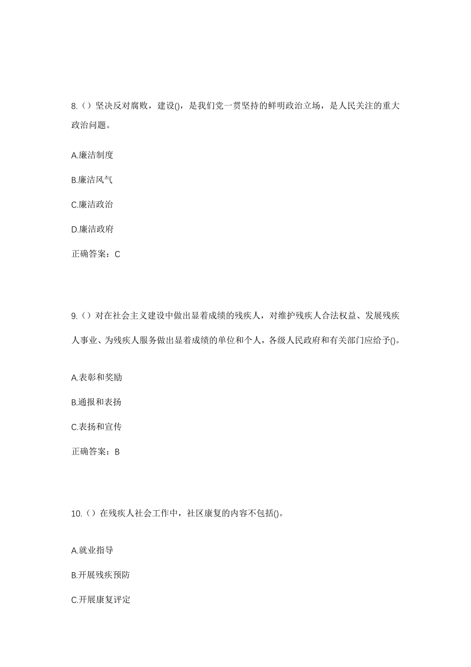 2023年四川省南充市南部县大坪镇七一村社区工作人员考试模拟题及答案_第4页