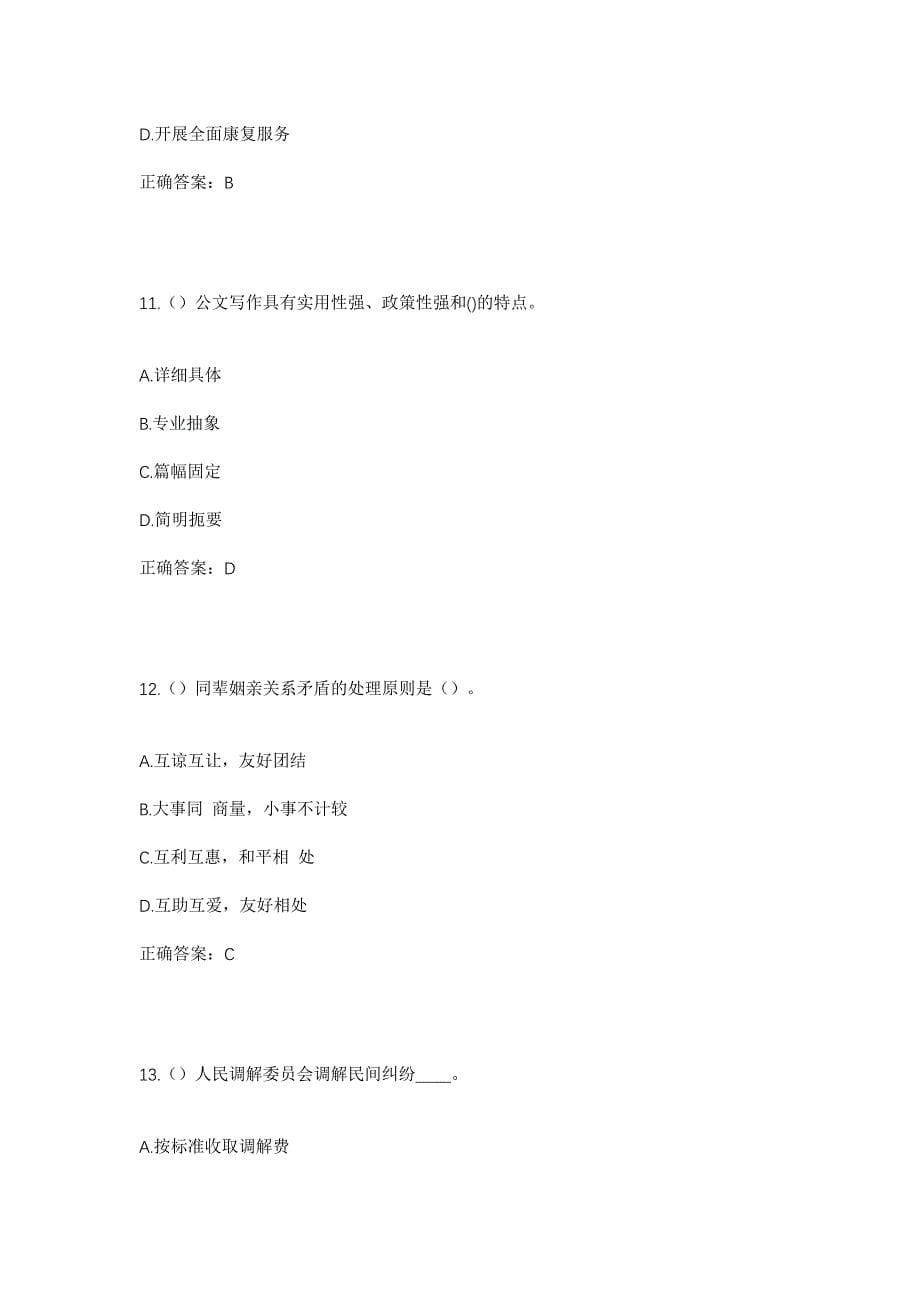 2023年四川省南充市南部县大坪镇七一村社区工作人员考试模拟题及答案_第5页