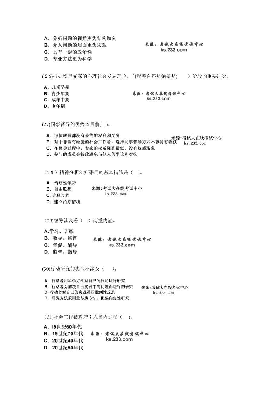 社会工作者考试《中级 社会工作综合能力》考前预测试卷(8)-_第5页