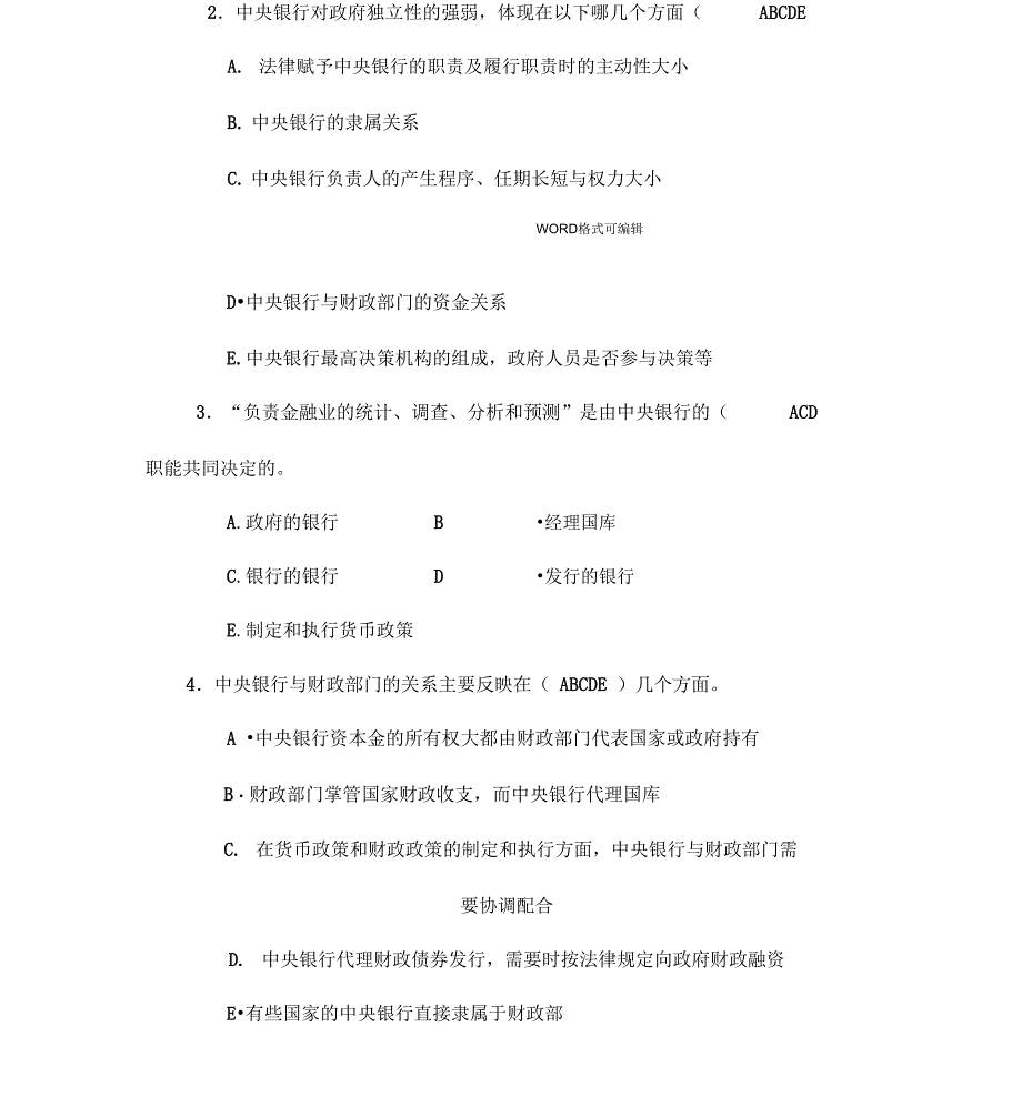 中央银行学题库(附答案解析)_第3页