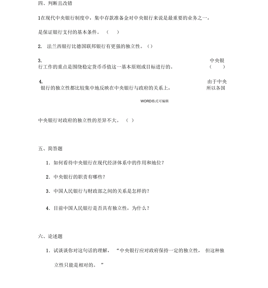 中央银行学题库(附答案解析)_第4页