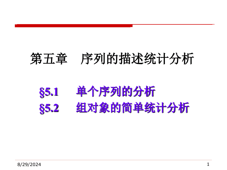 eviews对象基础的描述统计分析_第1页