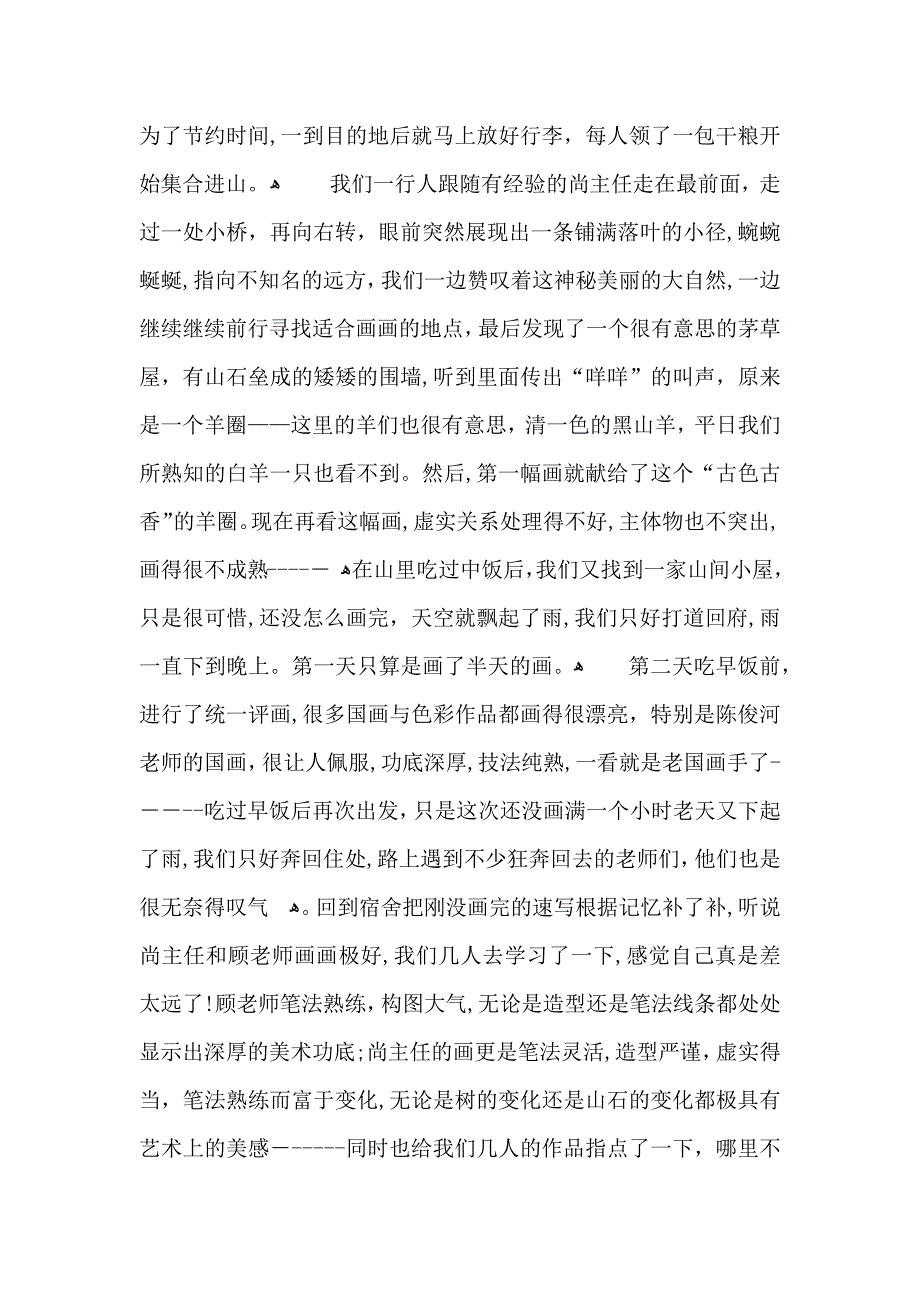 美术教育实习心得5篇_第2页