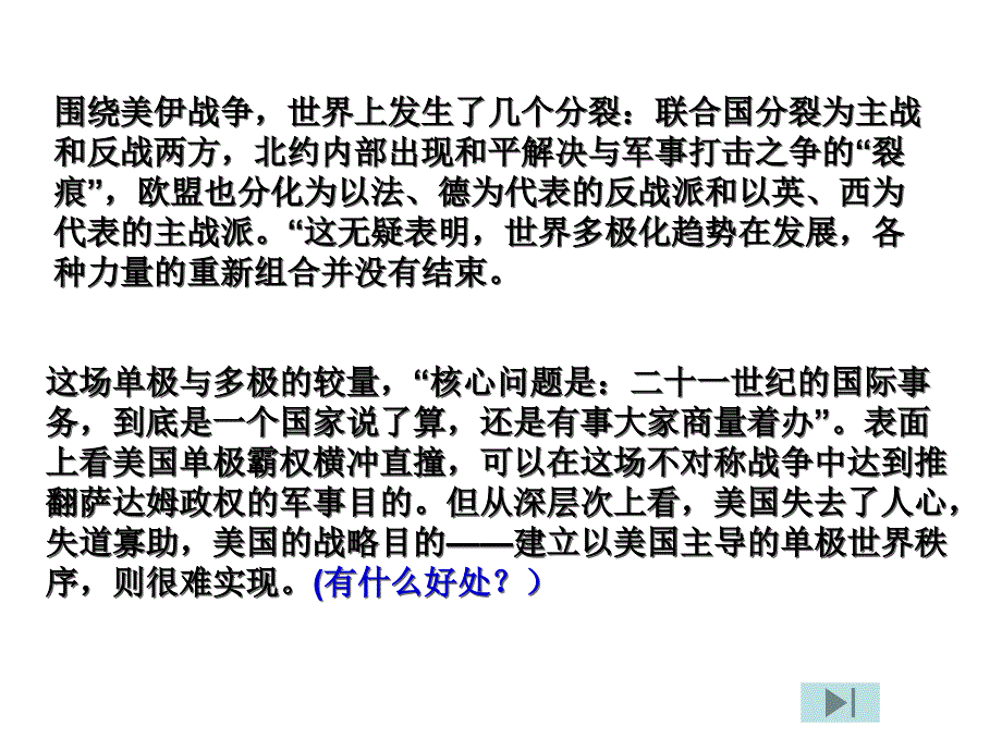 高一政治高一政治必修2世界多极化.ppt_第4页