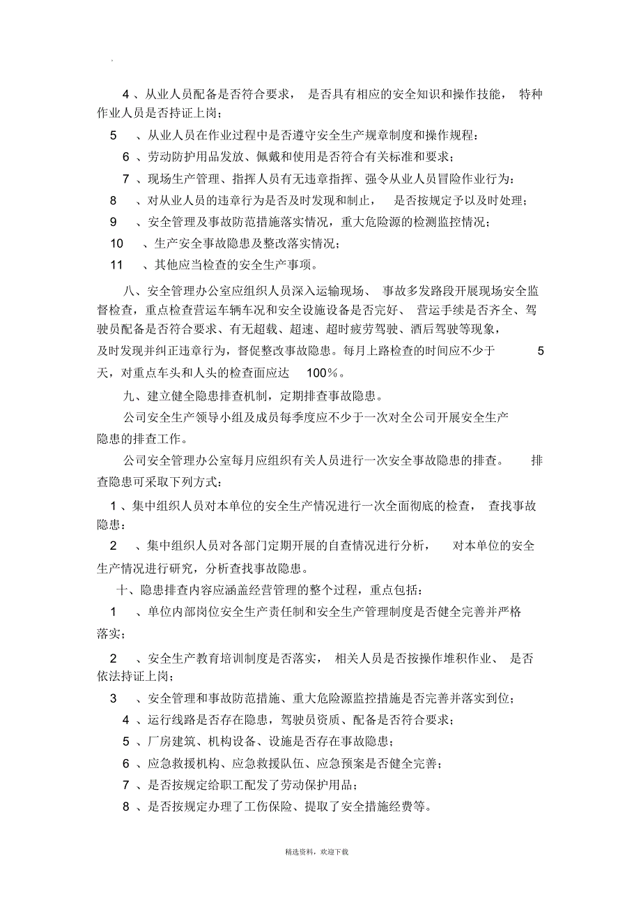 安全生产检查及事故隐患排查整改制度_第2页