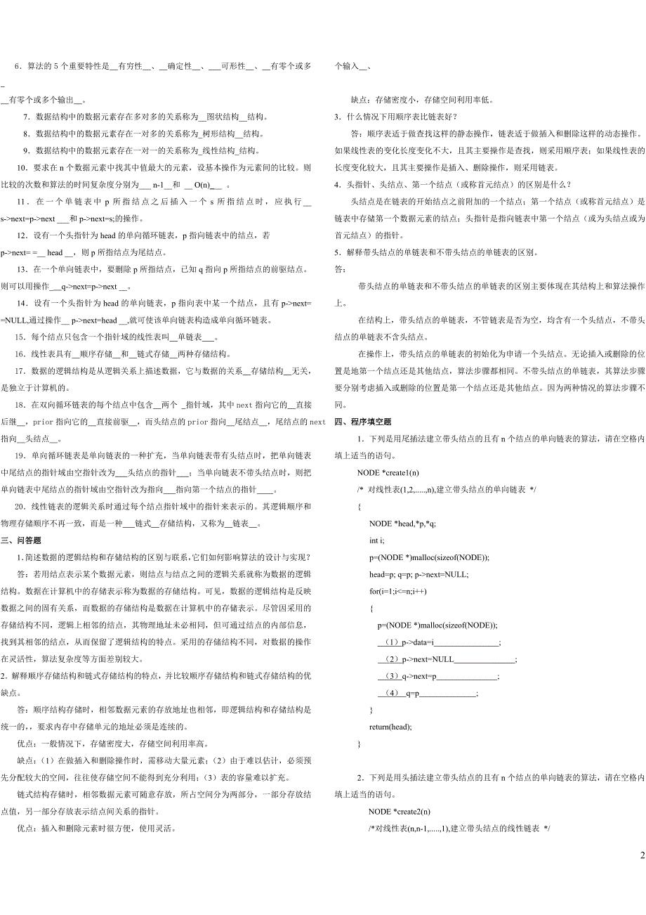 电大数据结构本形成性考核册作业1-4原题带答案.doc_第2页