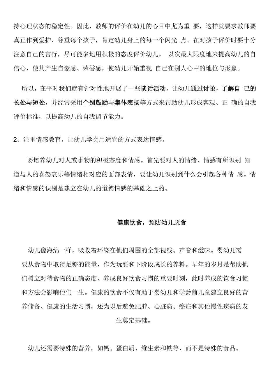 幼儿园卫生保健宣传栏文档_第3页