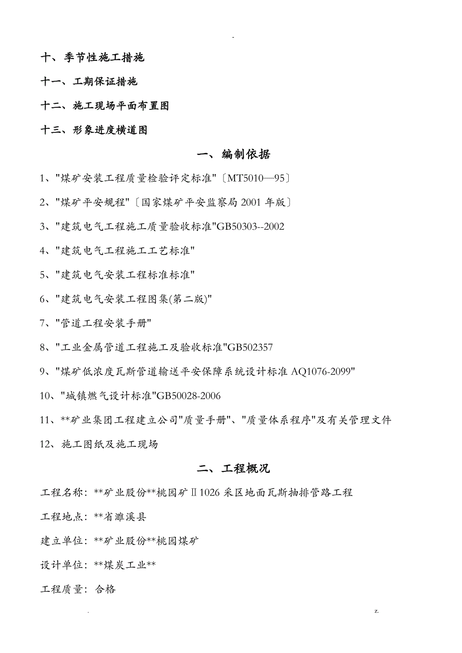 煤矿瓦斯管道工程施工措施_第2页