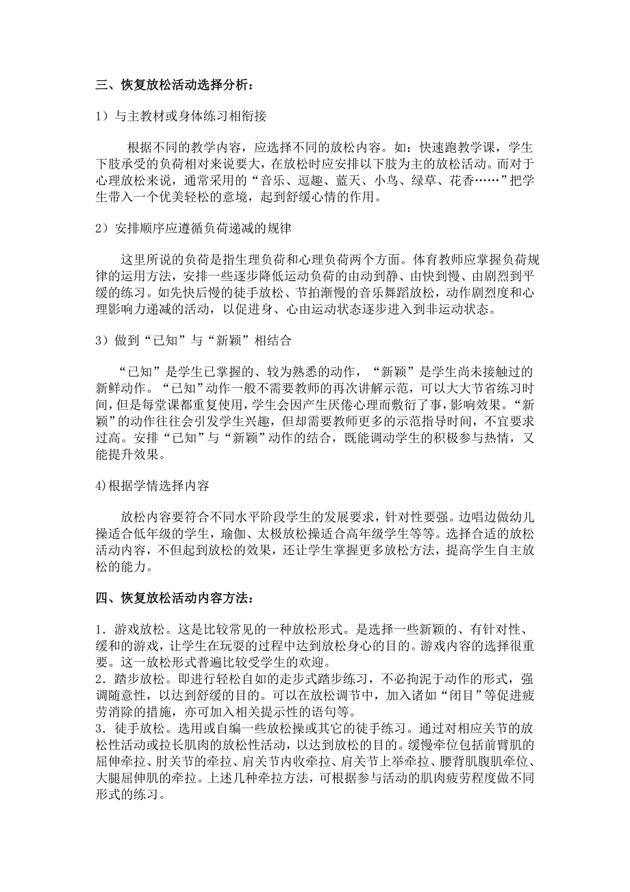 第六部分恢复放松与调整反思_第2页