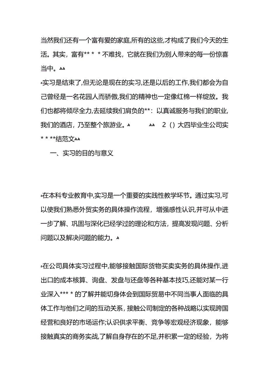 大四毕业实结_第3页