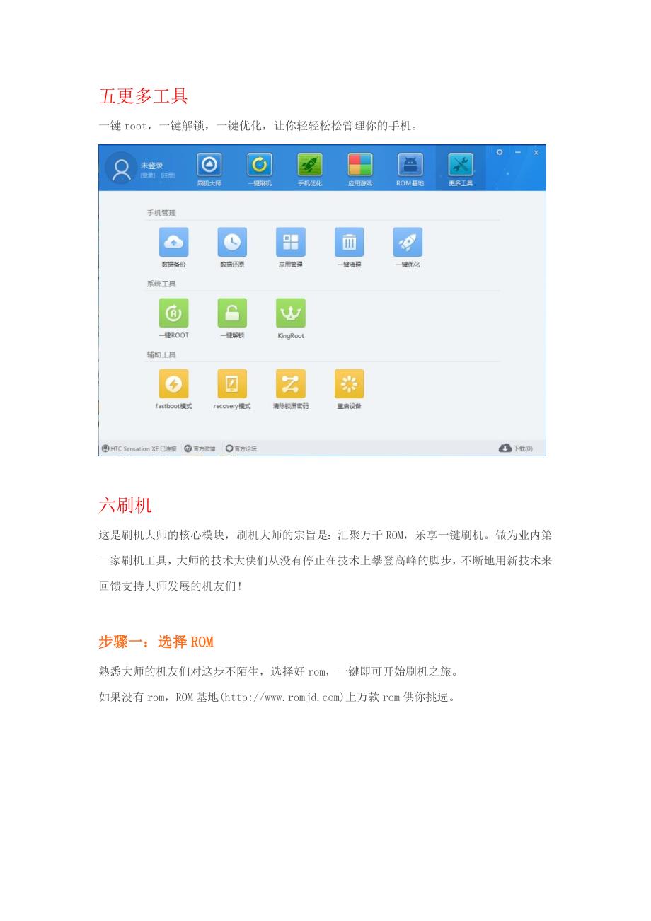 刷机大师v3.1.6绽放你的手机.doc_第4页