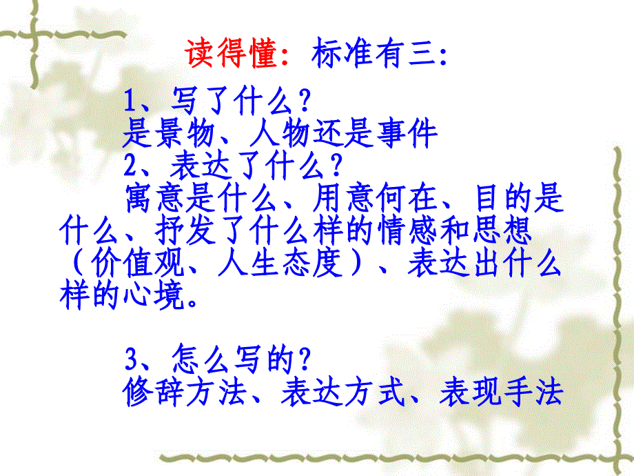 王昌龄《从军行其四》课件.ppt_第3页