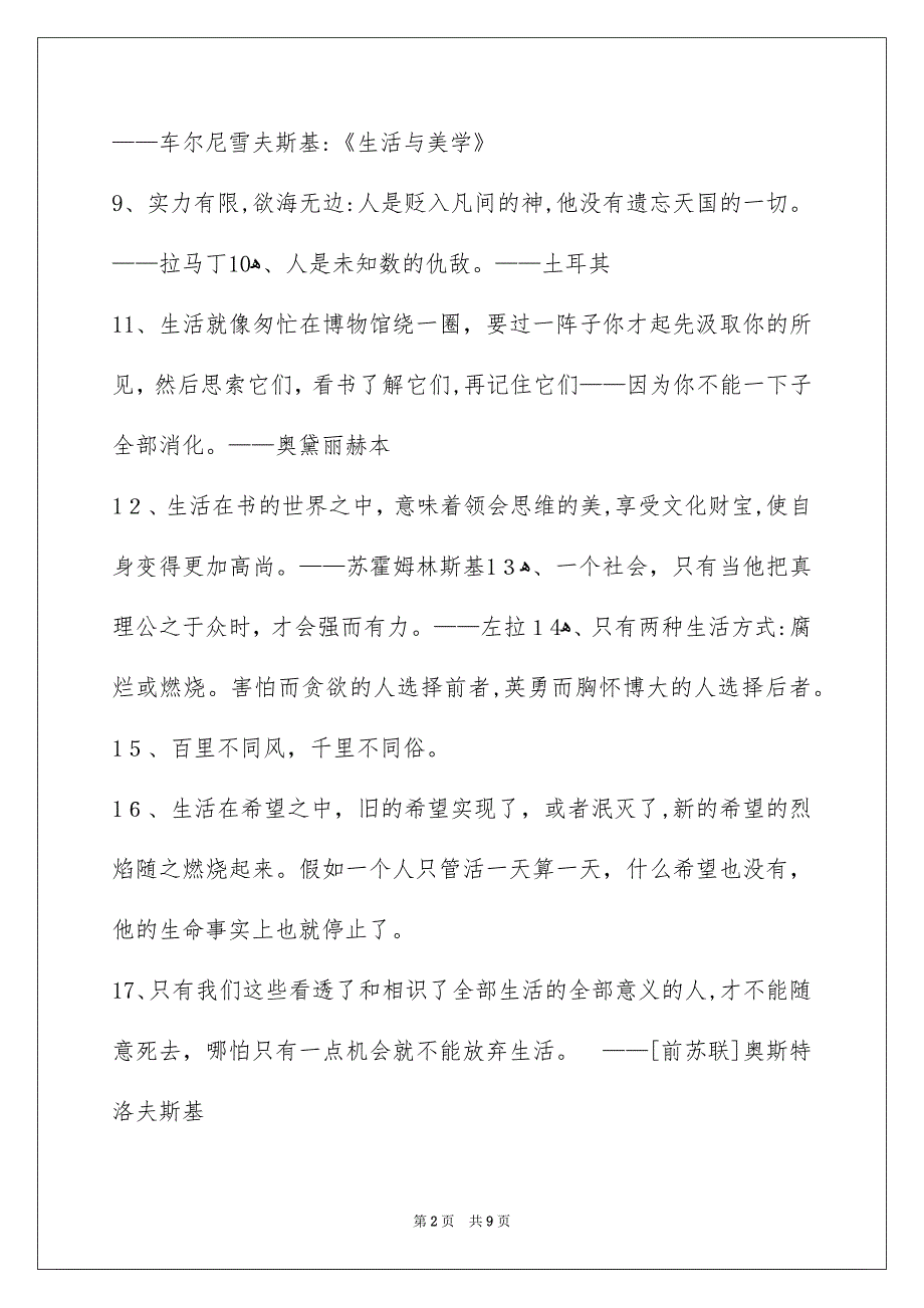 有关生活名言名句合集69条_第2页