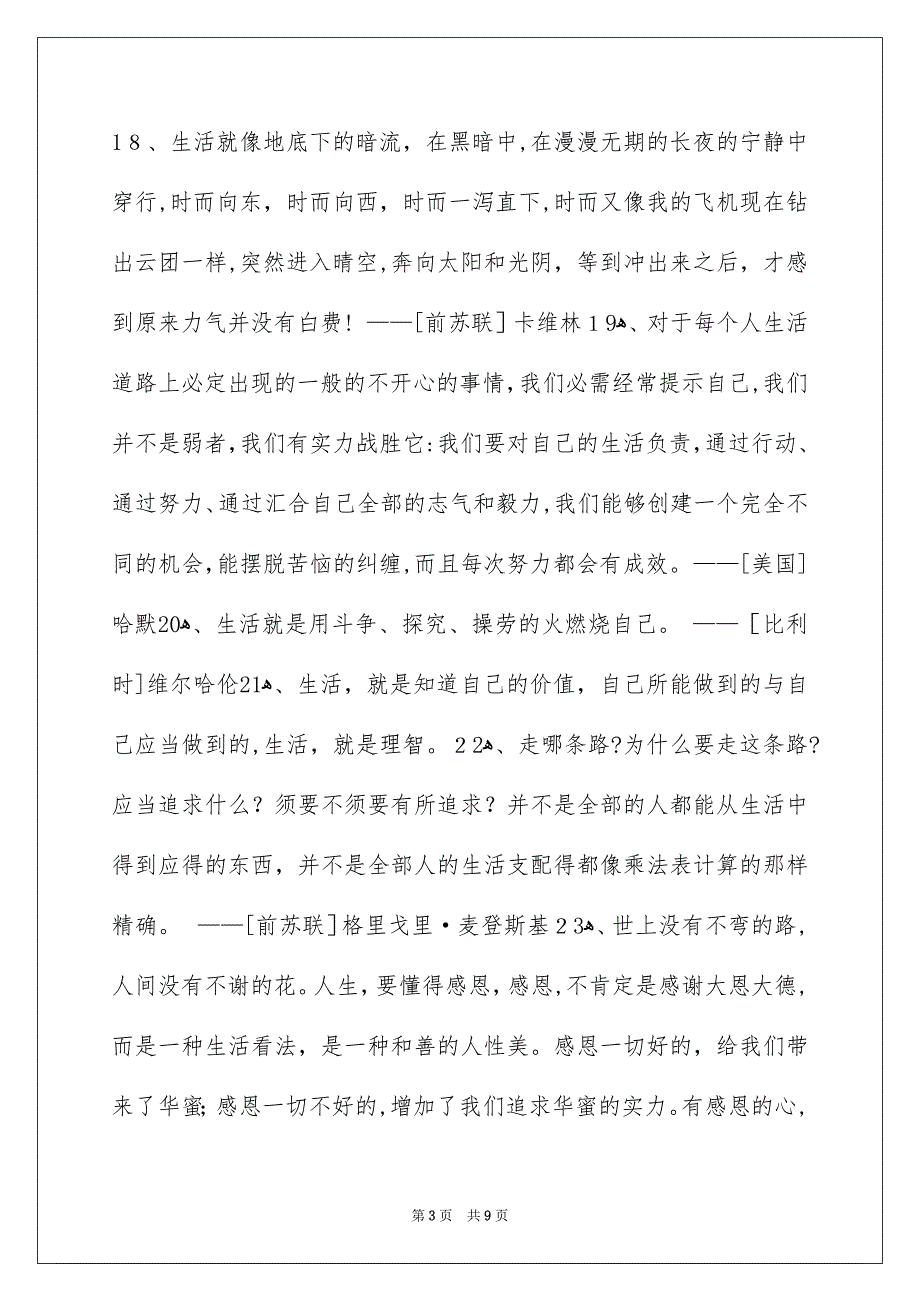 有关生活名言名句合集69条_第3页