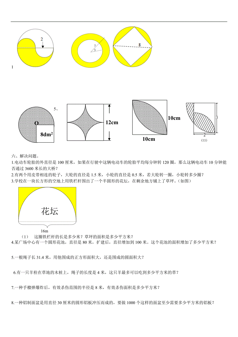 苏教版5年级下学期圆的面积练习题_第2页