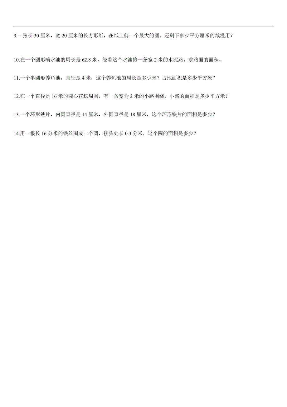 苏教版5年级下学期圆的面积练习题_第3页