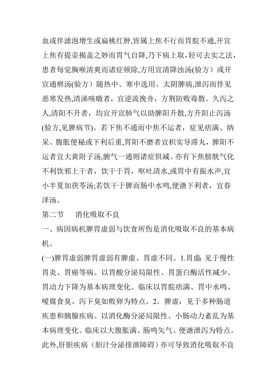 《中医脾胃病学》中焦病_第2页