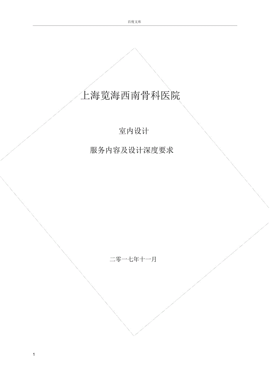 室内设计服务内容及设计深度要求_第1页