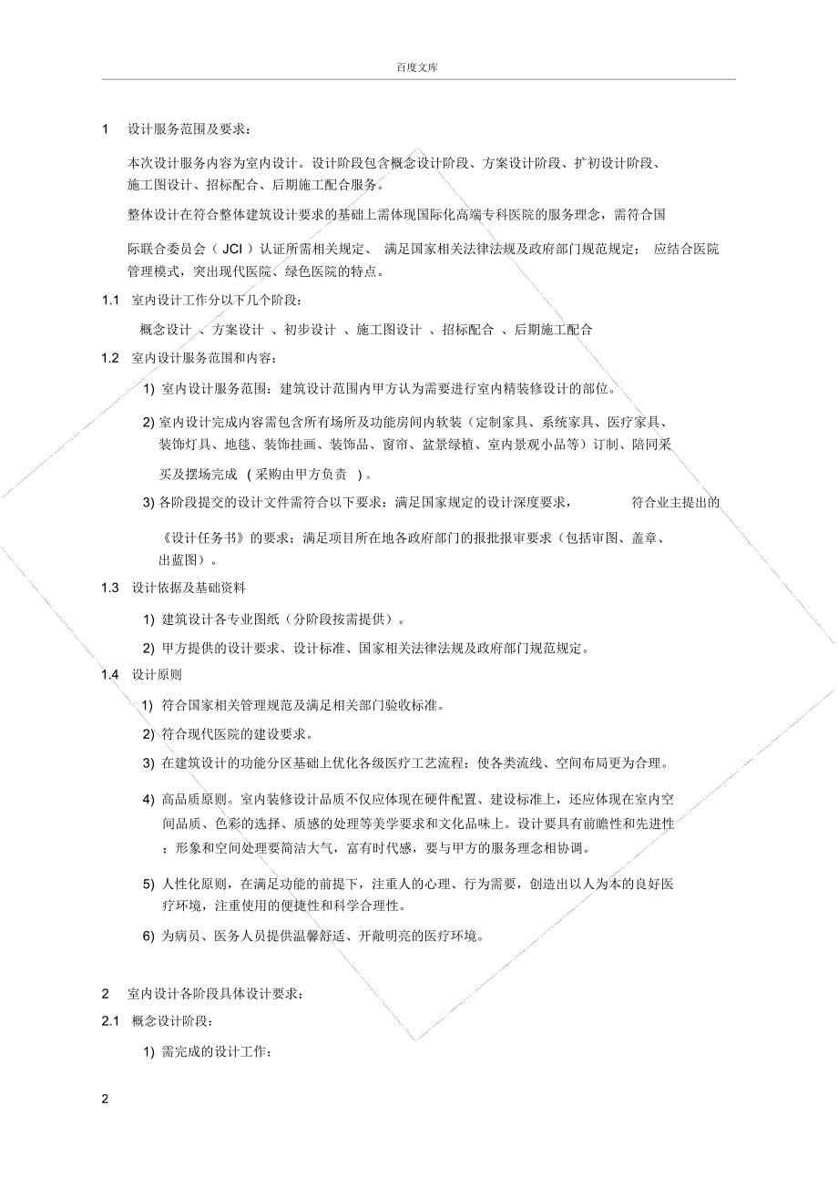 室内设计服务内容及设计深度要求_第2页