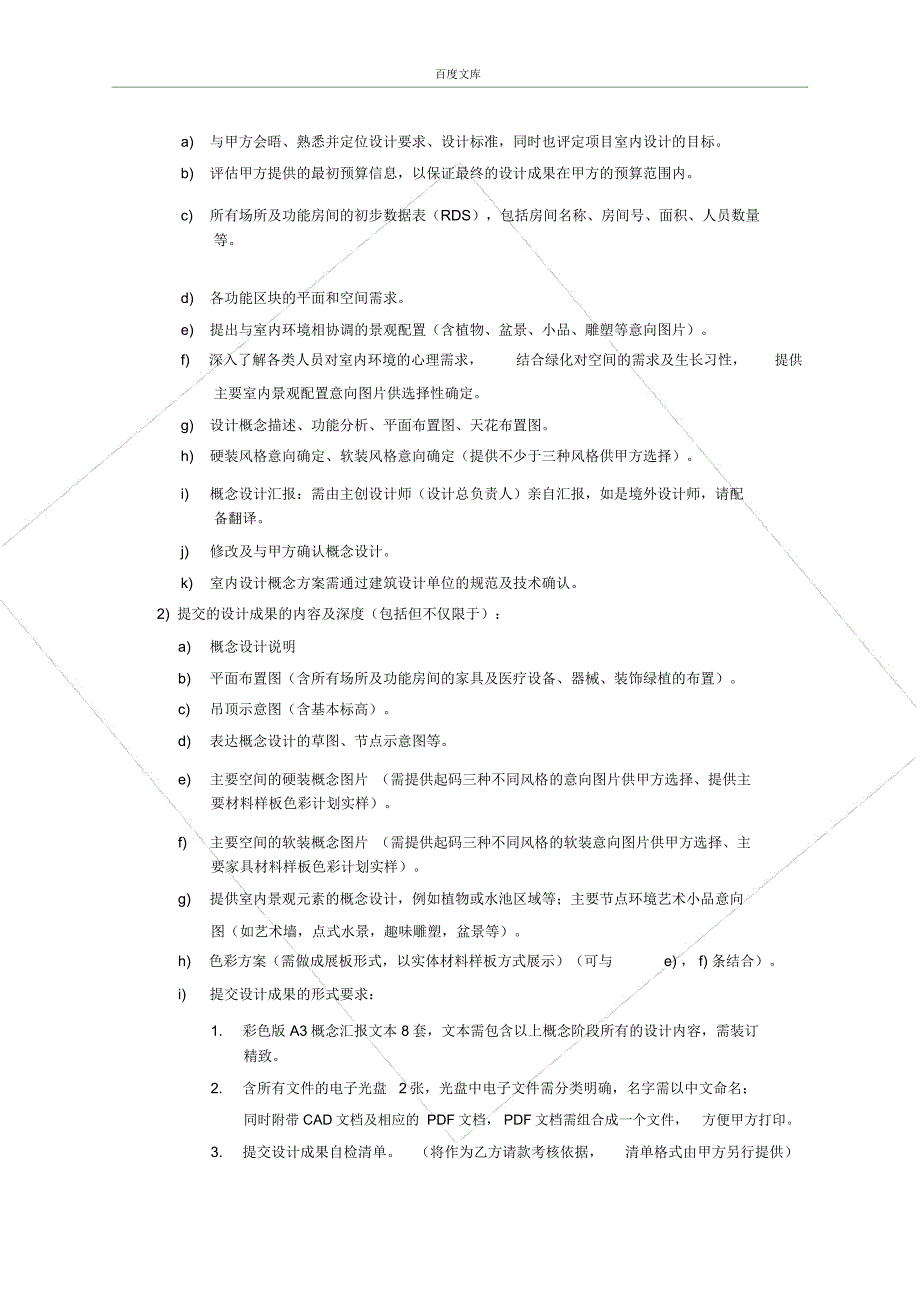 室内设计服务内容及设计深度要求_第3页