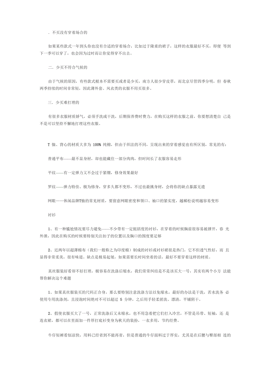 购买服装的技巧_第1页