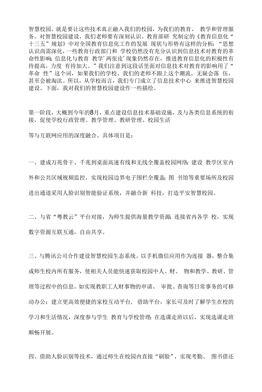 春季开学教职工大会校长讲话稿.docx_第2页