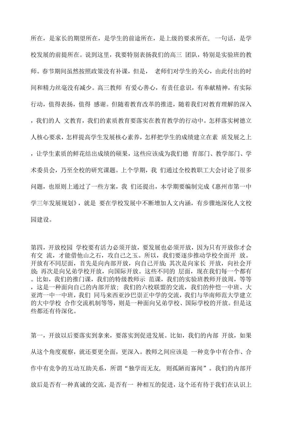 春季开学教职工大会校长讲话稿.docx_第5页