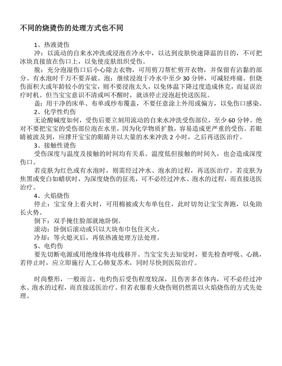 烫伤时紧急处理方法_第3页