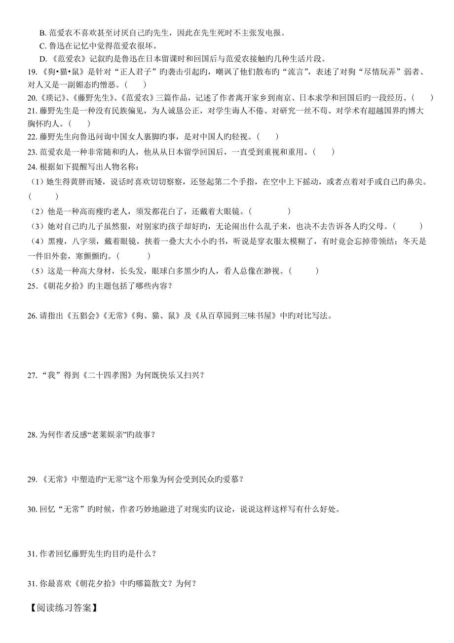 朝花夕拾名著练习含答案_第2页