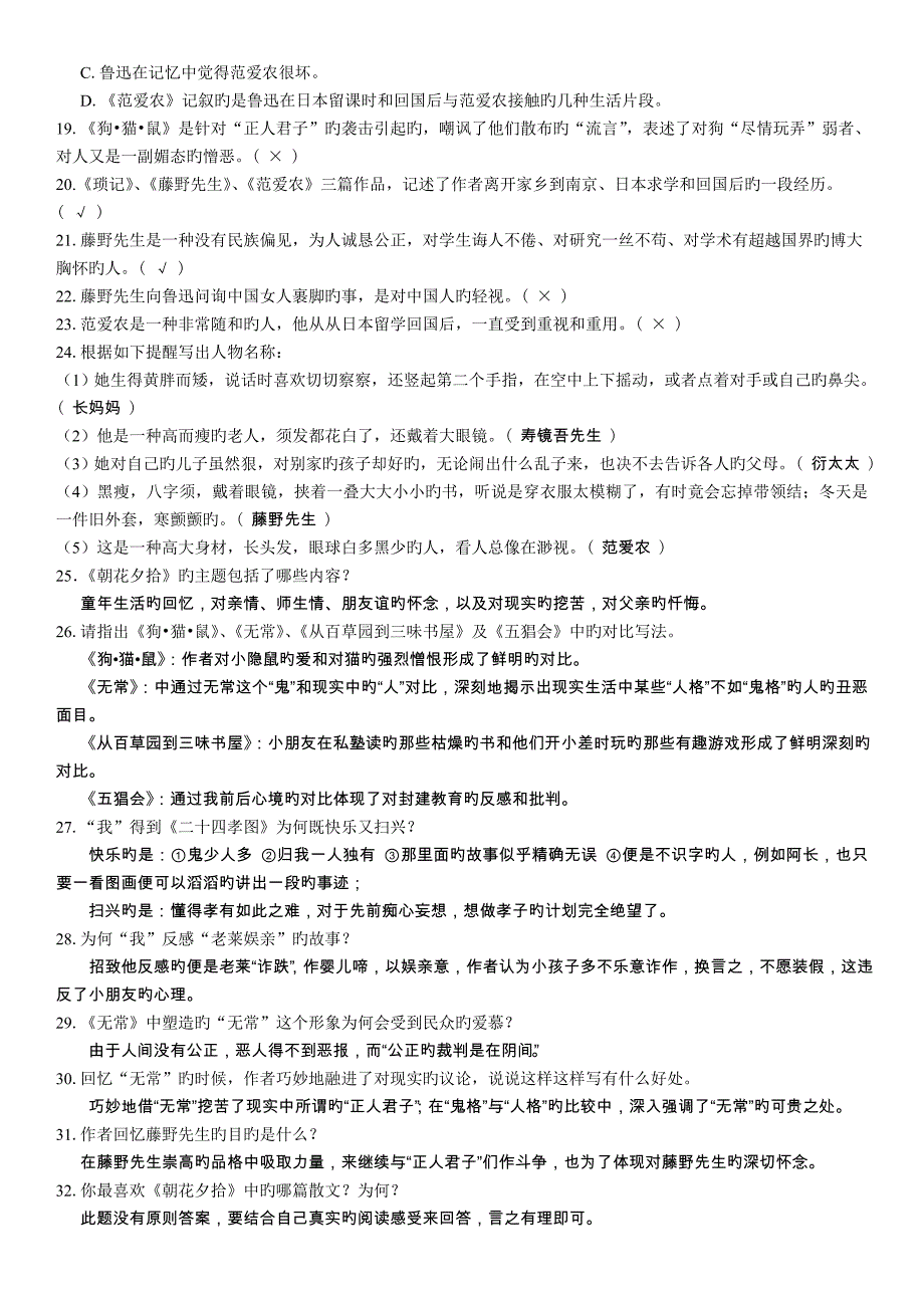 朝花夕拾名著练习含答案_第4页