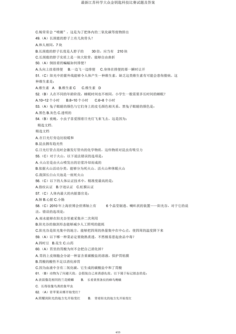 江苏科学大众金钥匙科技竞赛试题.doc_第4页