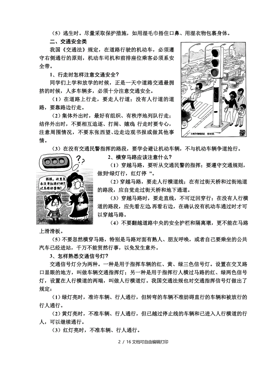 暑假安全警示录_第2页