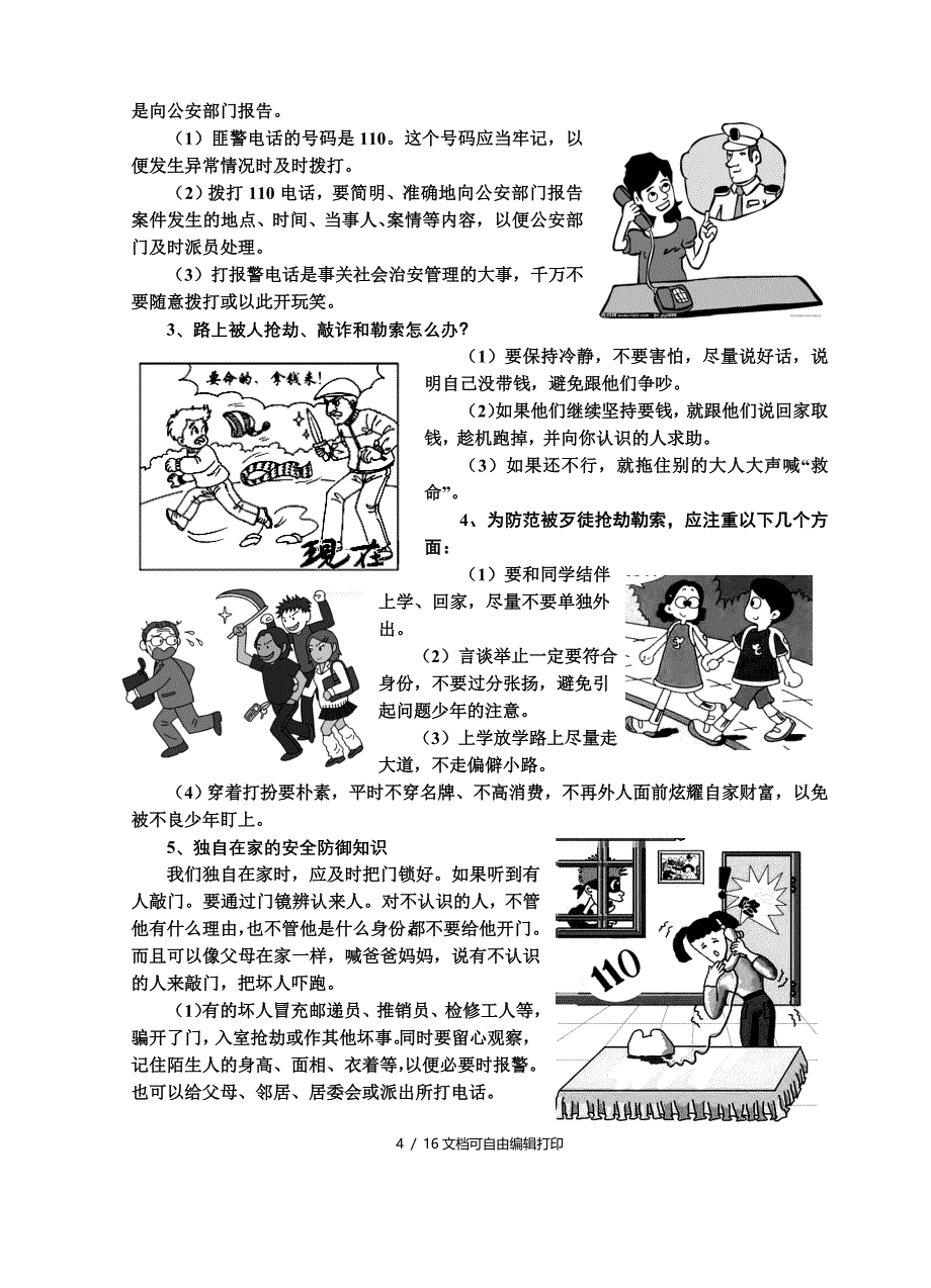 暑假安全警示录_第4页