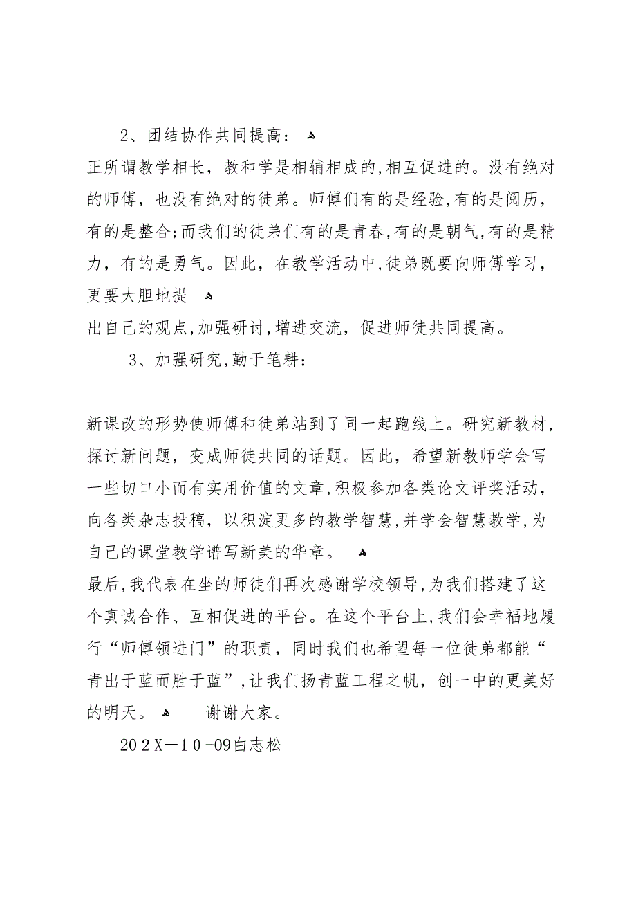 东青雅苑工程材料.5.25一_第3页