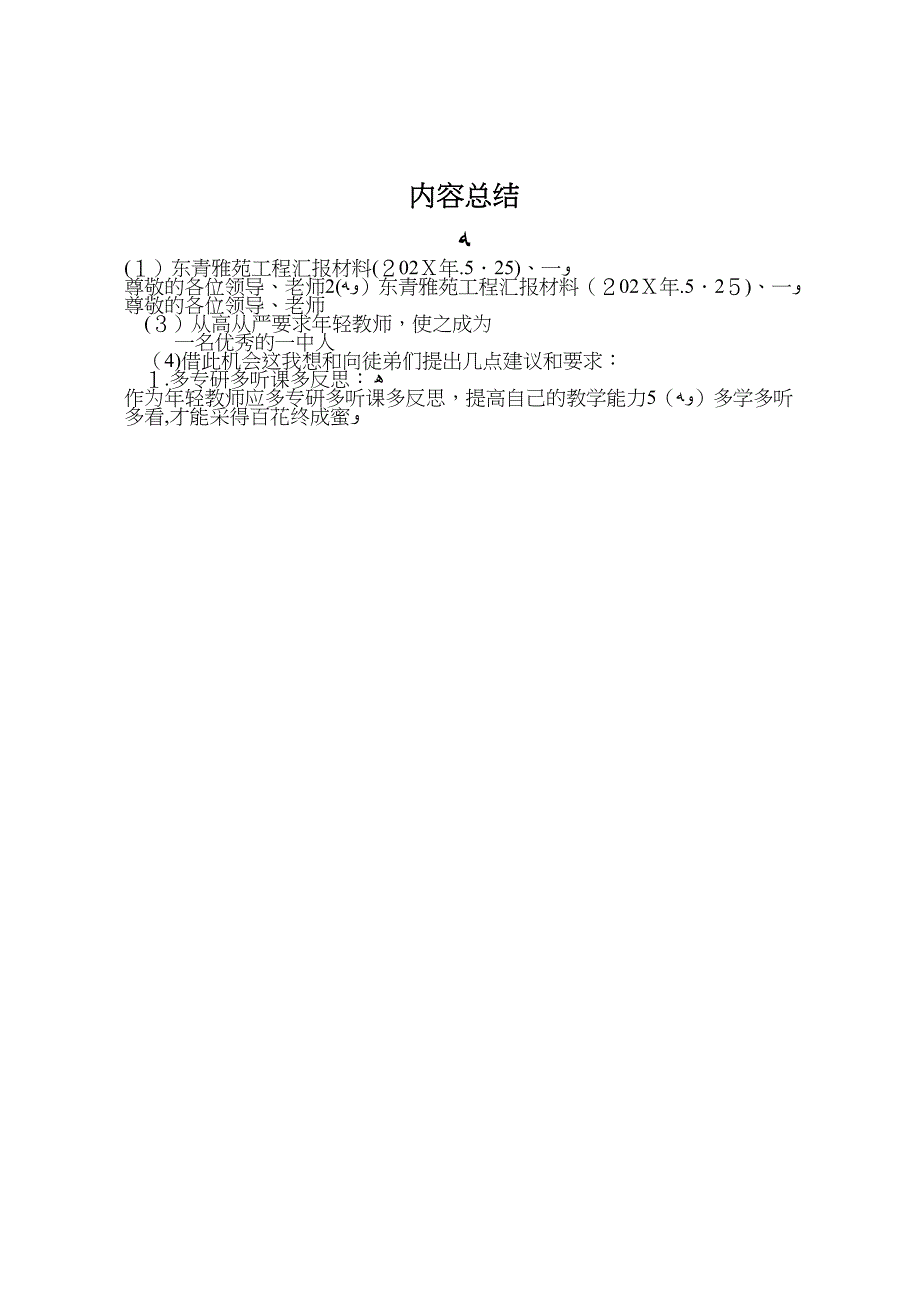 东青雅苑工程材料.5.25一_第4页