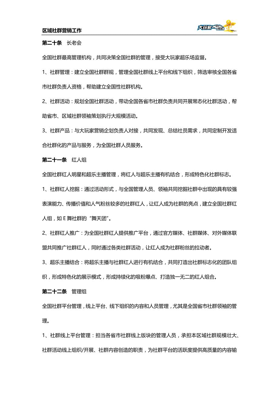 社群运营大手册.docx_第3页