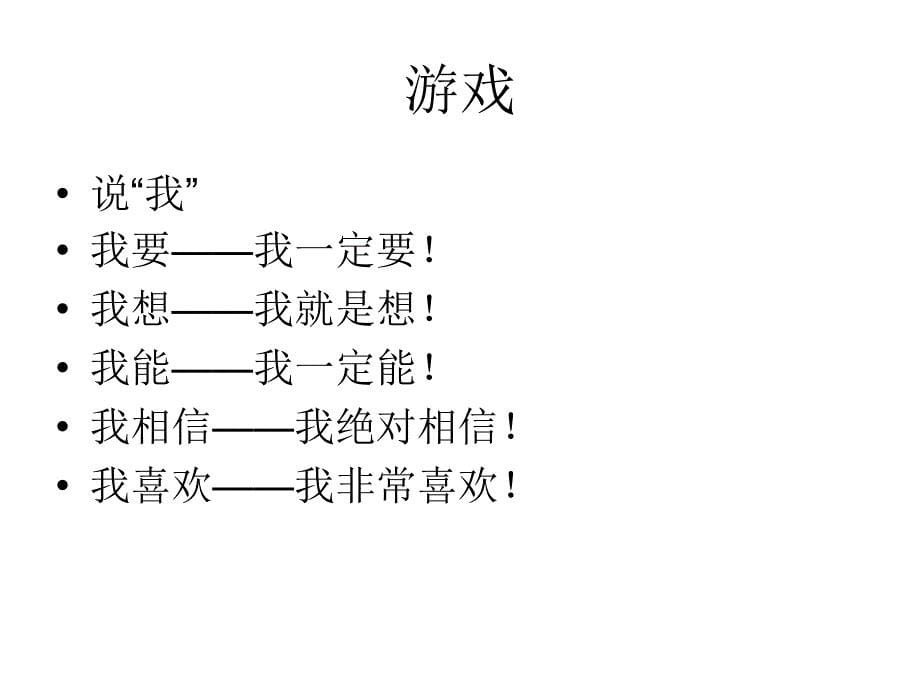 心态与思维模式_第5页