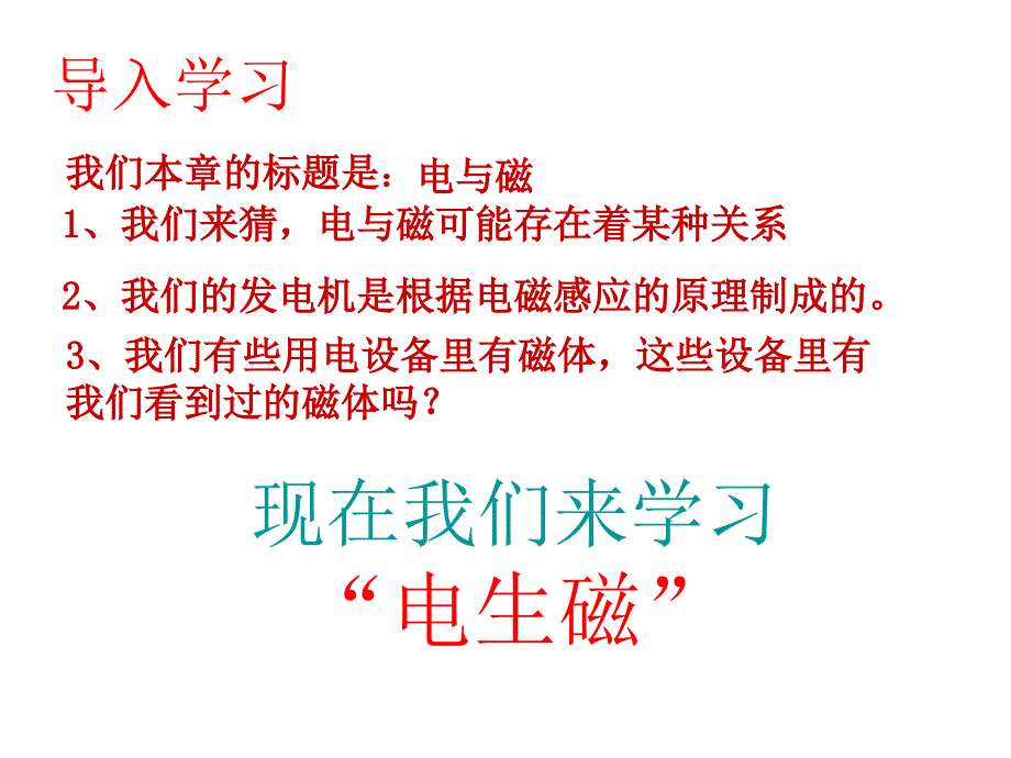 贵州省赫章县古达苗族彝族乡初级中学九年级物理全册 20.2 电生磁课件 （新版）新人教版_第2页