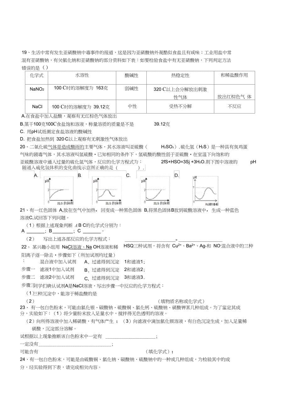 完整版酸碱盐专题提高_第5页