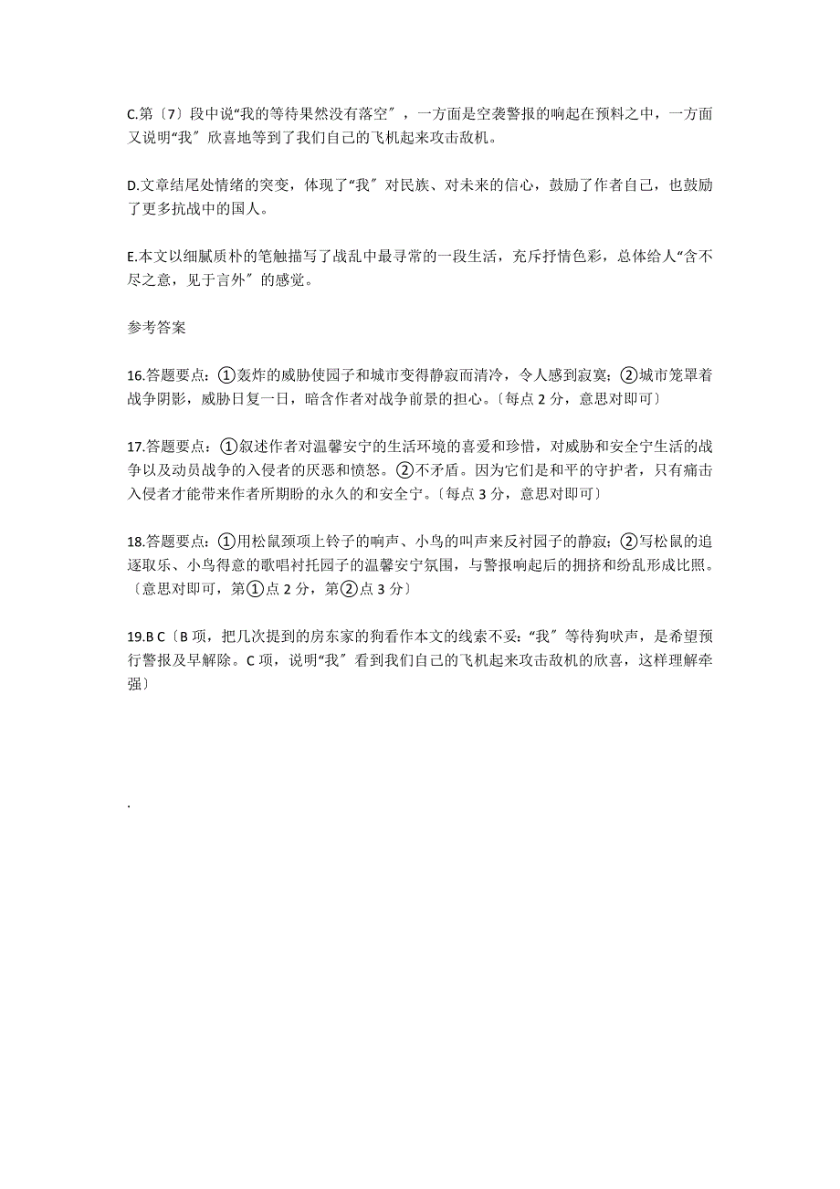 巴金《静寂的园子》阅读答案_第3页