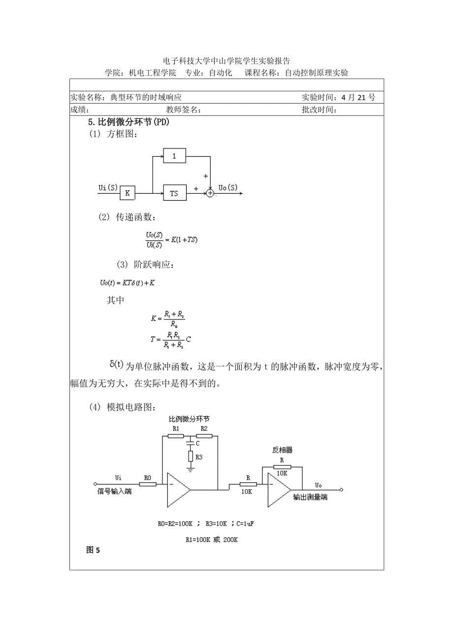 典型环节的时域响应实验报告_第5页