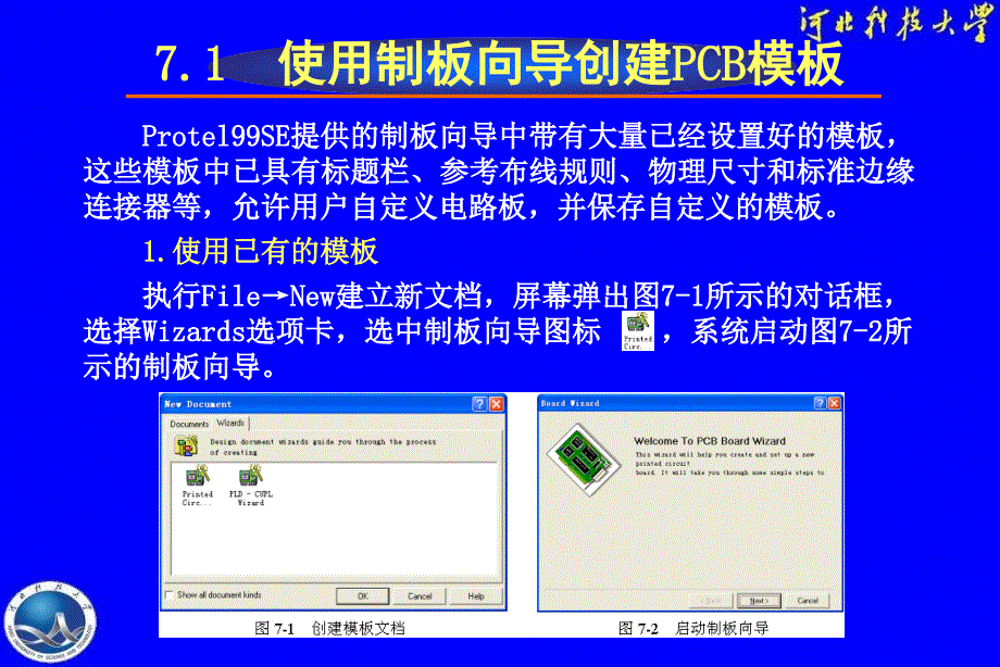 PCB99SE自动布线技术.ppt_第3页