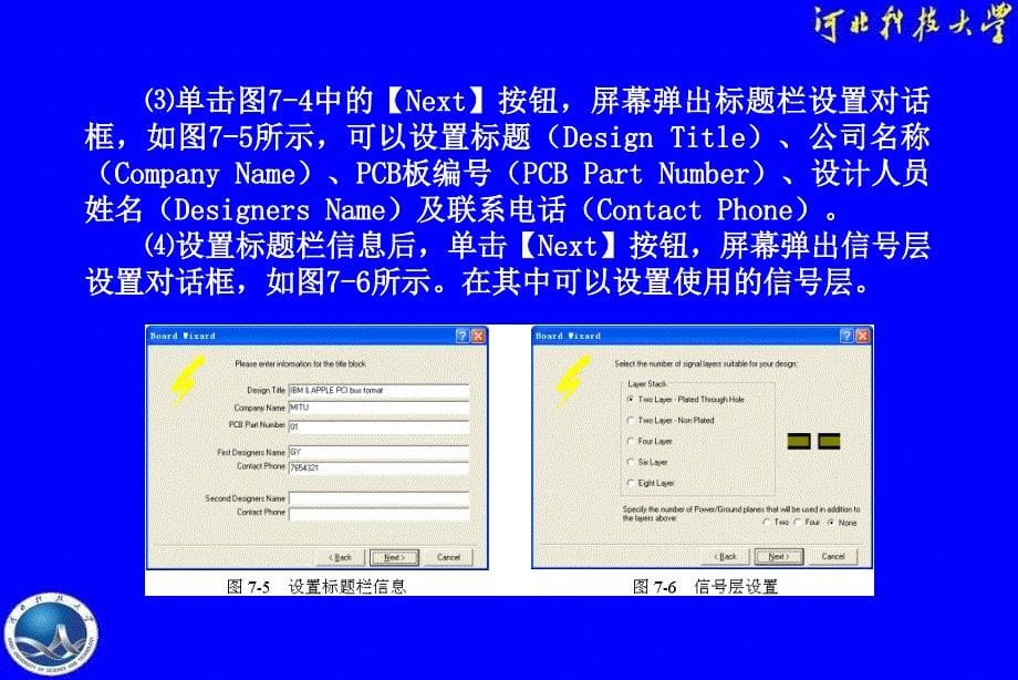 PCB99SE自动布线技术.ppt_第5页