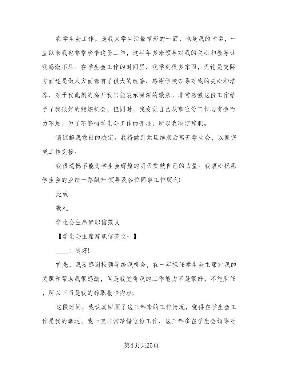 学生会副主席工作计划标准范本（八篇）.doc_第4页